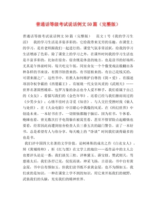 普通话等级考试说话例文50篇（完整版） 