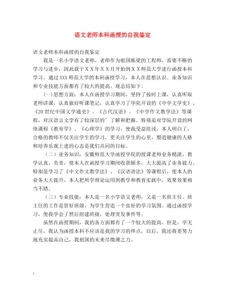 语文老师本科函授的自我鉴定 (2) 