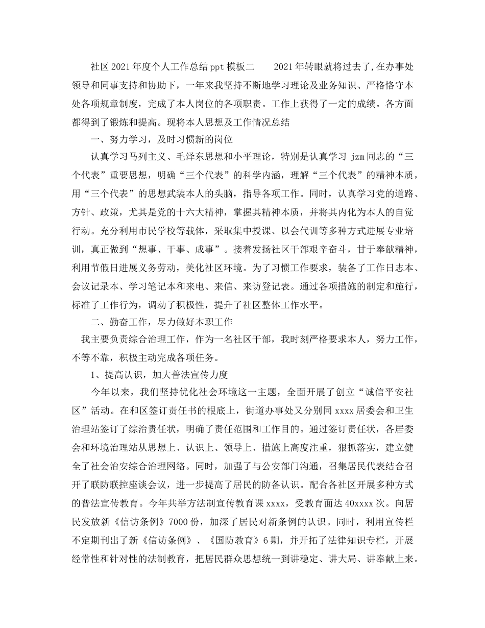 年度工作参考总结-社区2024年度个人工作参考总结ppt模板 _第3页
