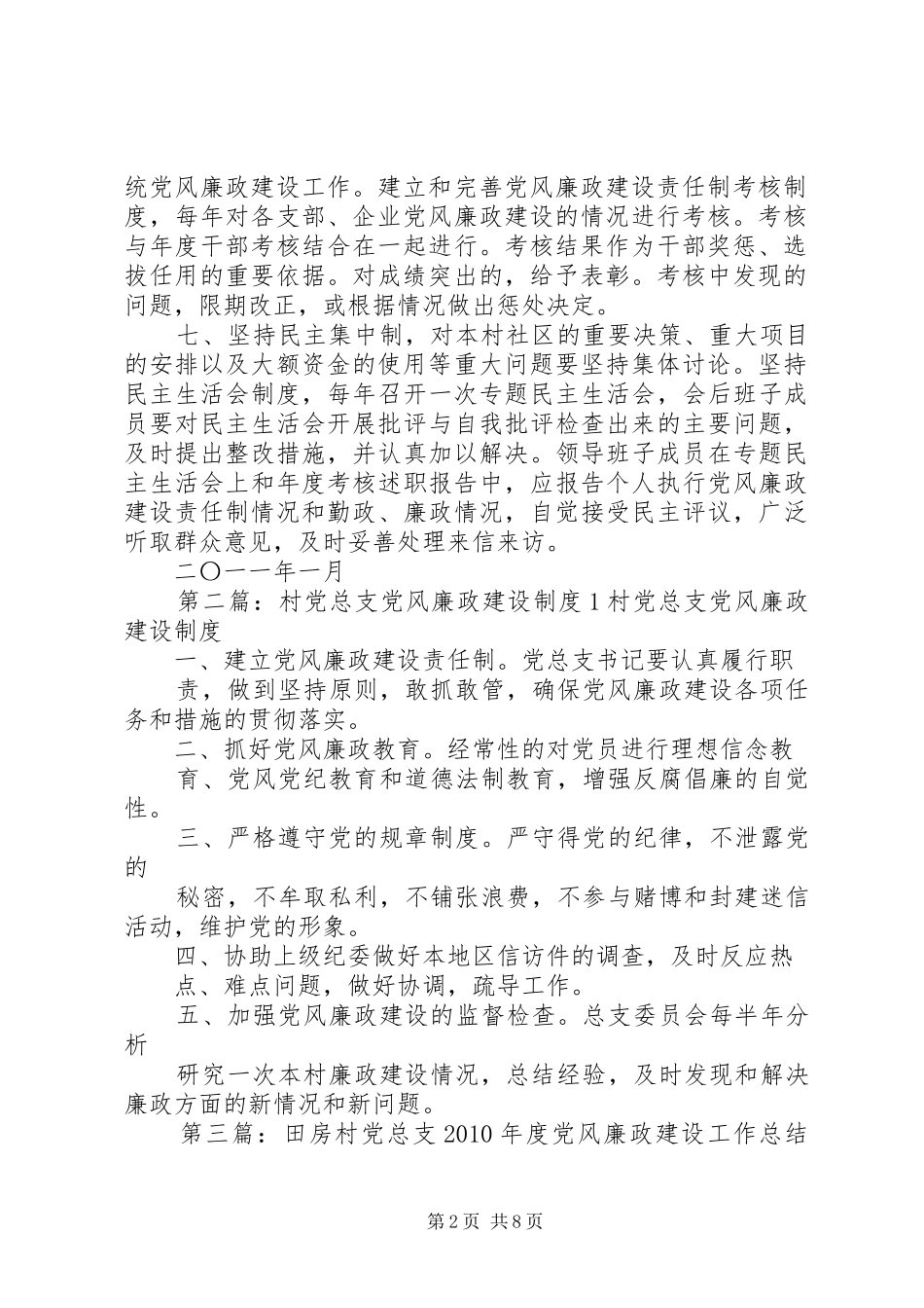 拱星墩村社区党总支党风廉政建设制度325[1]_第2页
