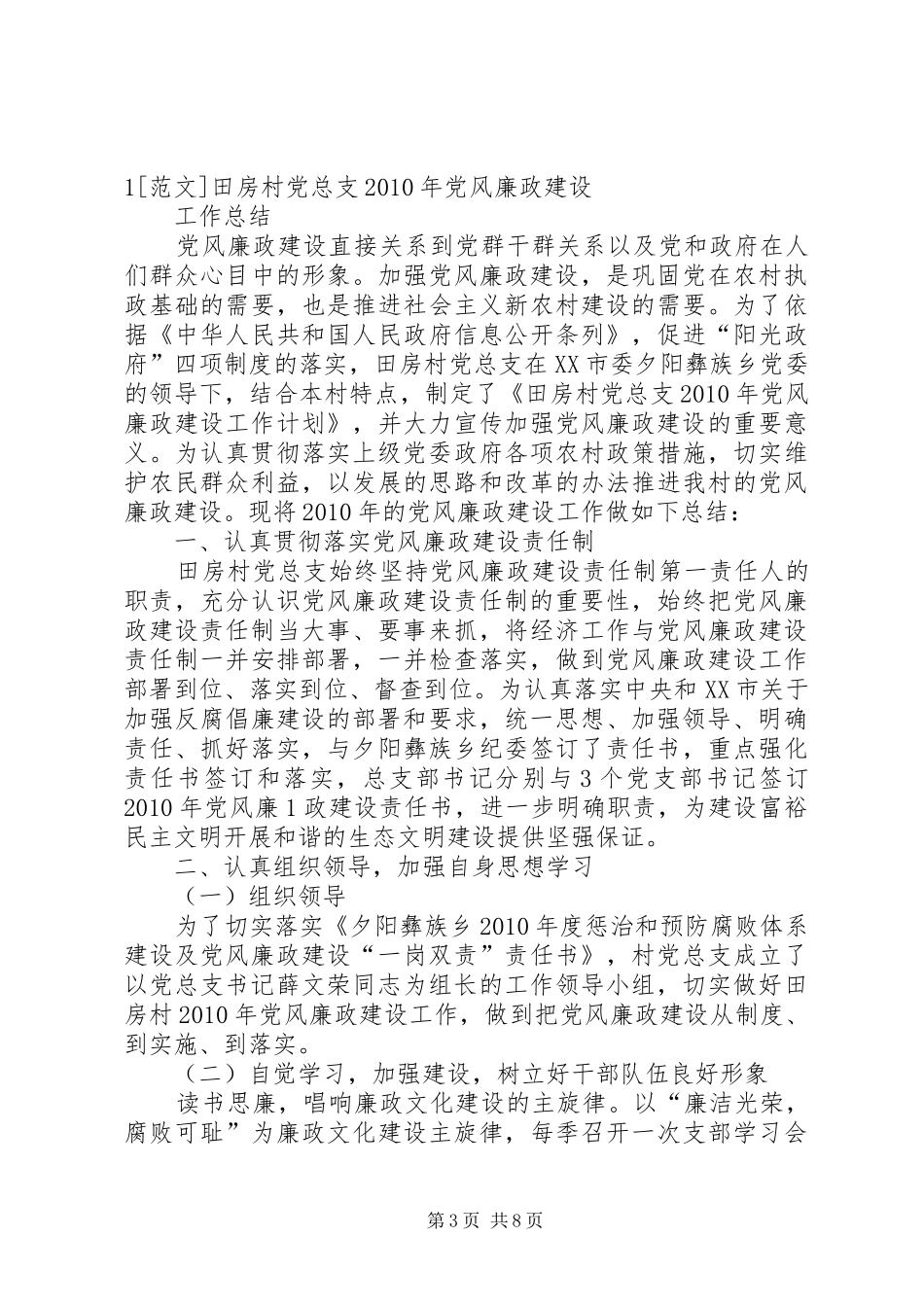 拱星墩村社区党总支党风廉政建设制度325[1]_第3页