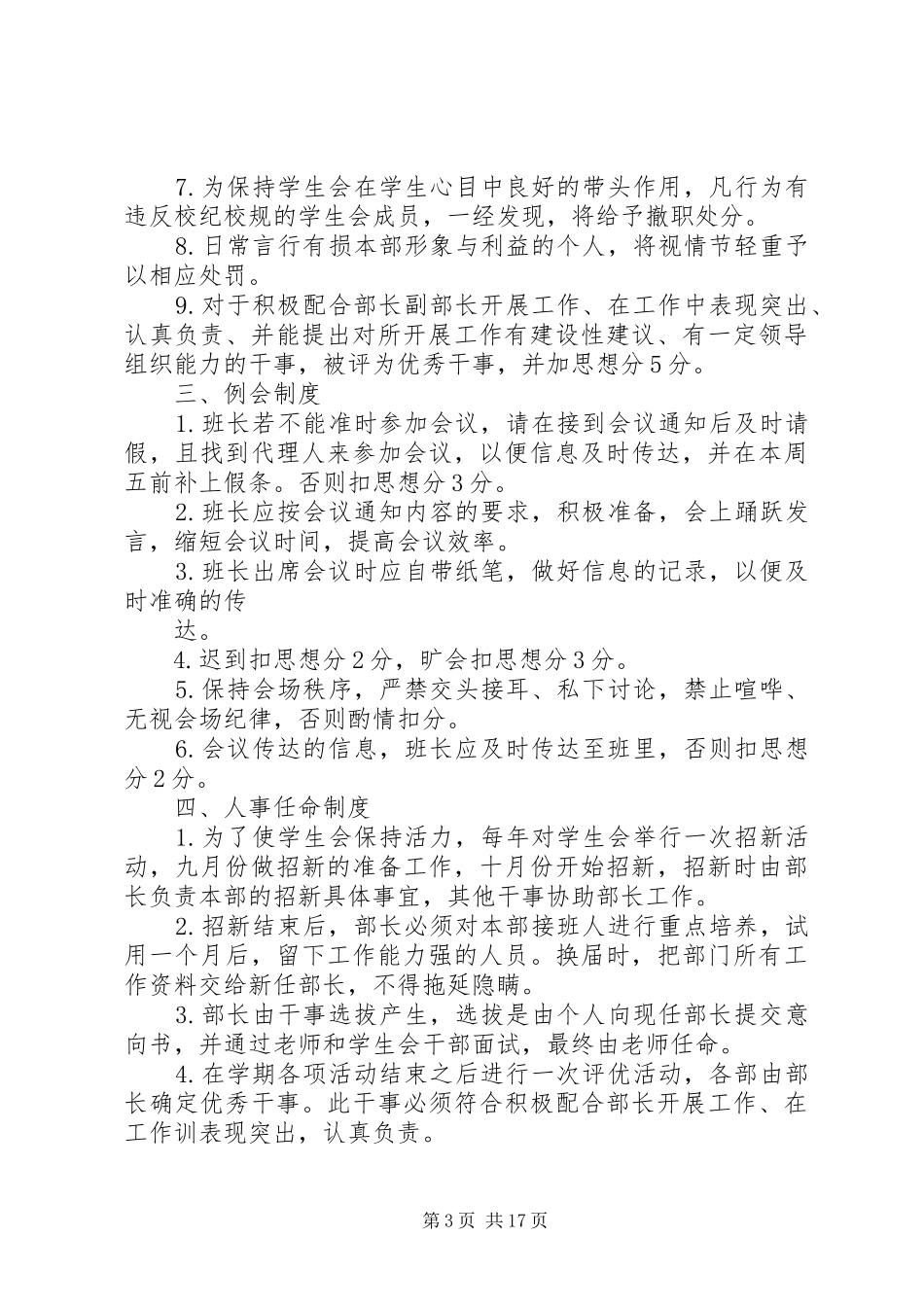 秘书处规章制度[范文]_第3页