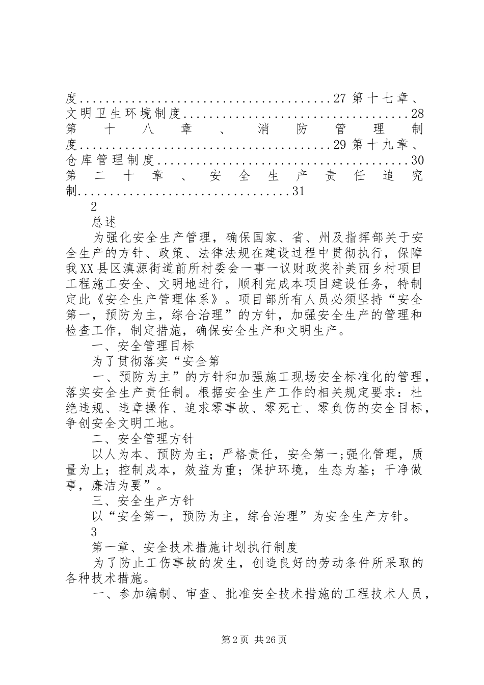安全生产管理制度(市政、公路)_第2页