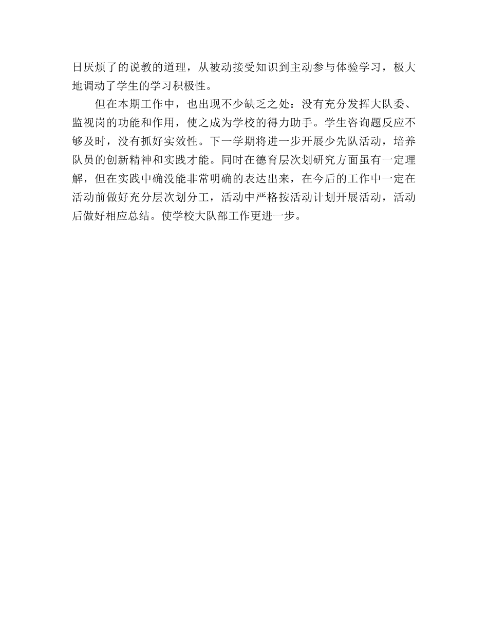 小学2024—2024上期少先队德育工作参考总结 _第2页
