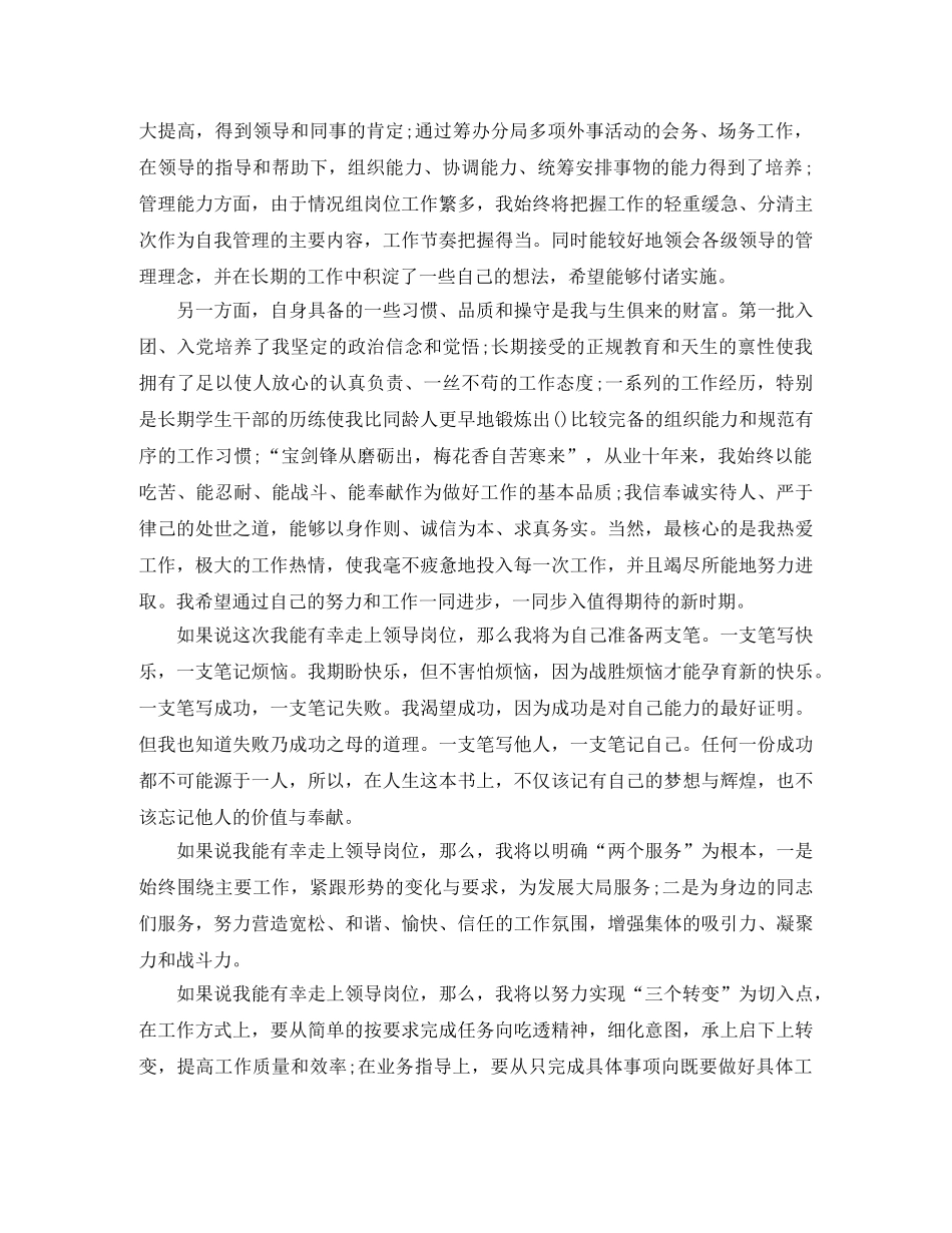 副职岗位竞聘的竞聘演讲稿 _第2页