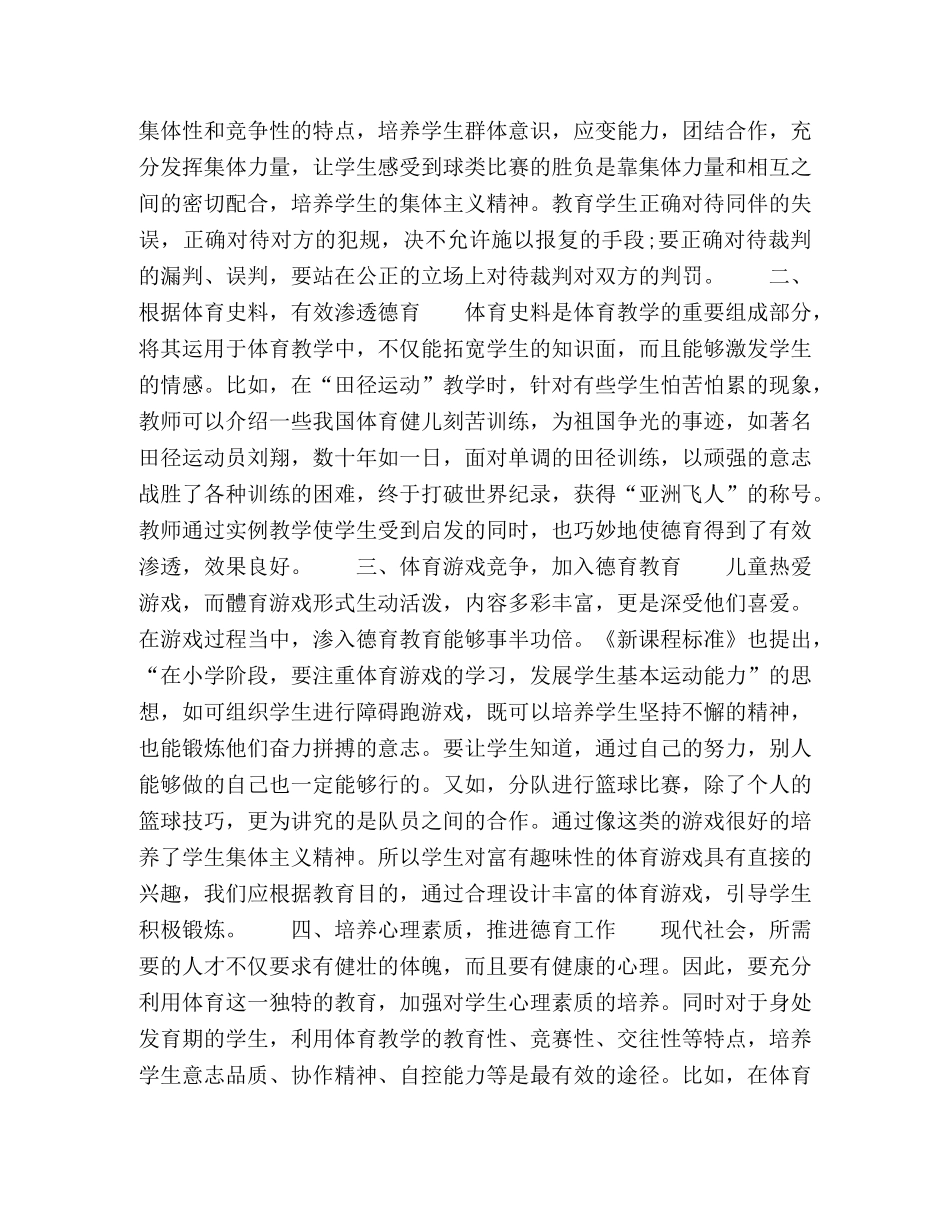 小学体育与德育教学结合问题思考 _第2页