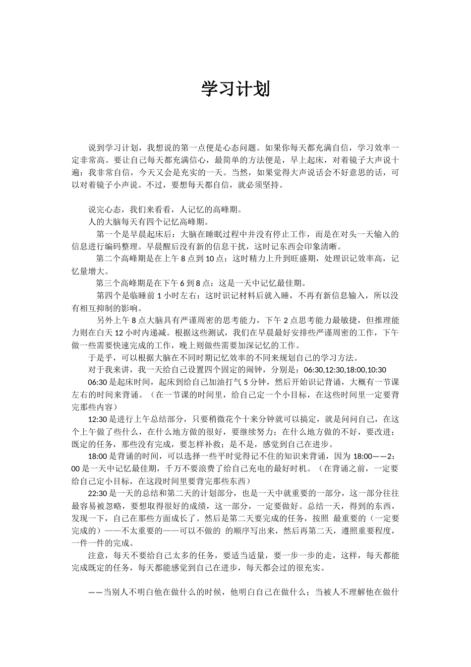 学习计划(非常详细)_第1页