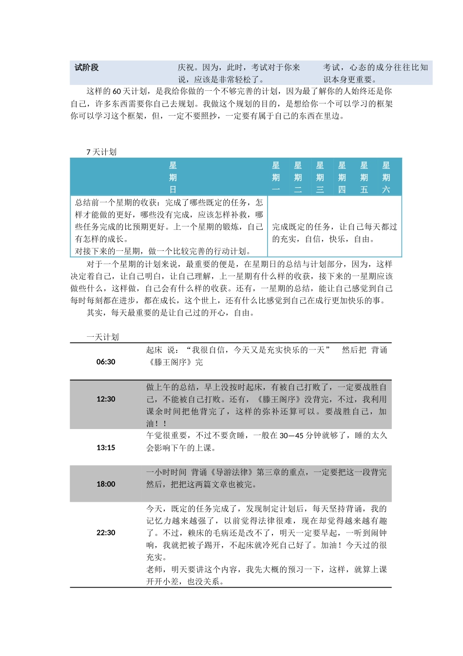 学习计划(非常详细)_第3页