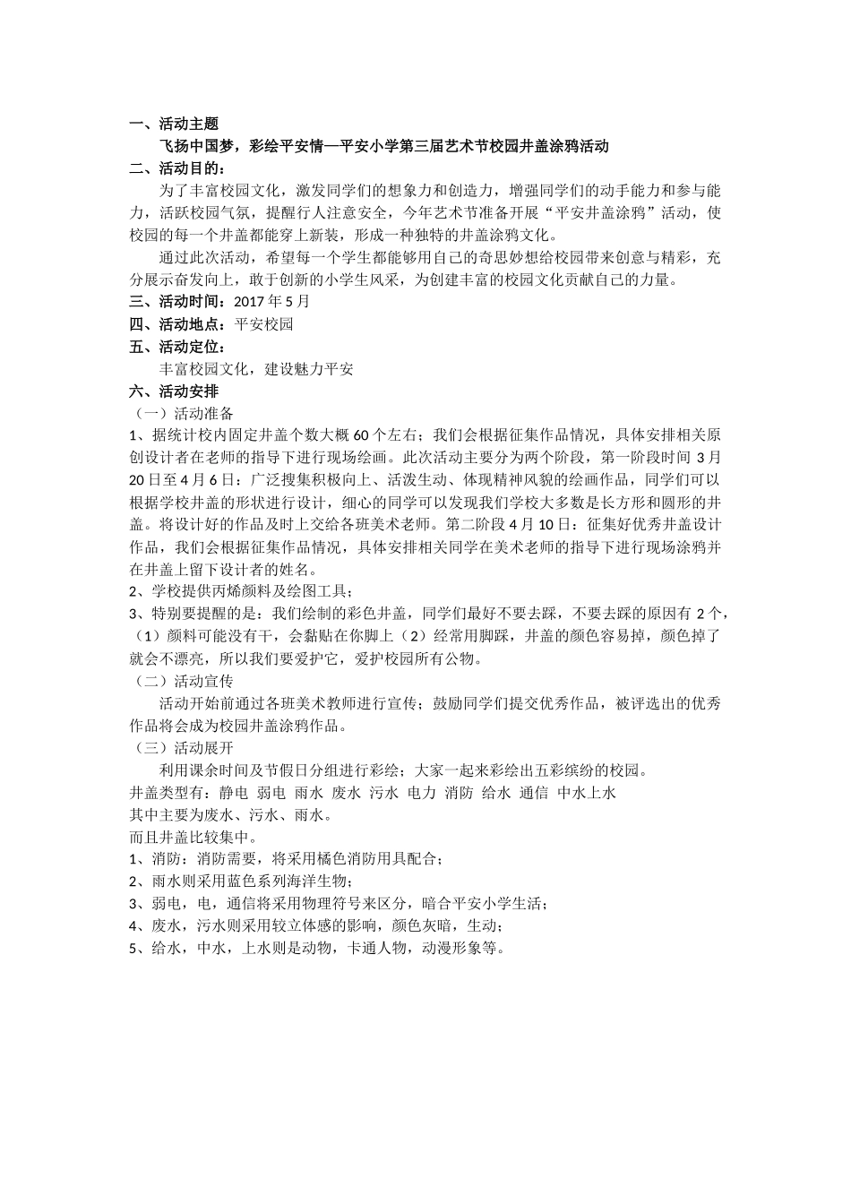 校园井盖设计方案_第1页