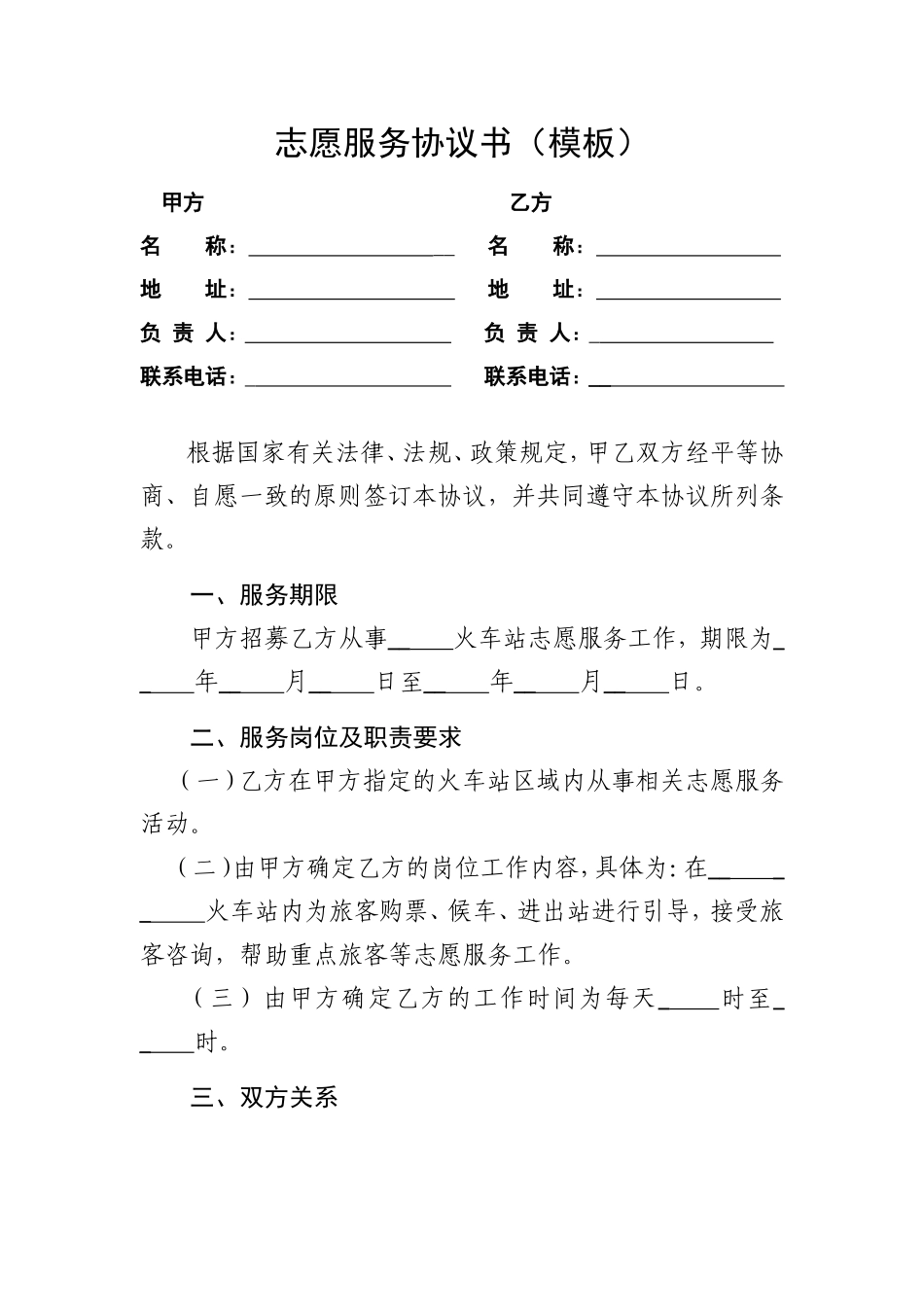 志愿者服务协议模板_第1页