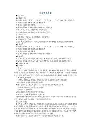 沁园春雪教案1
