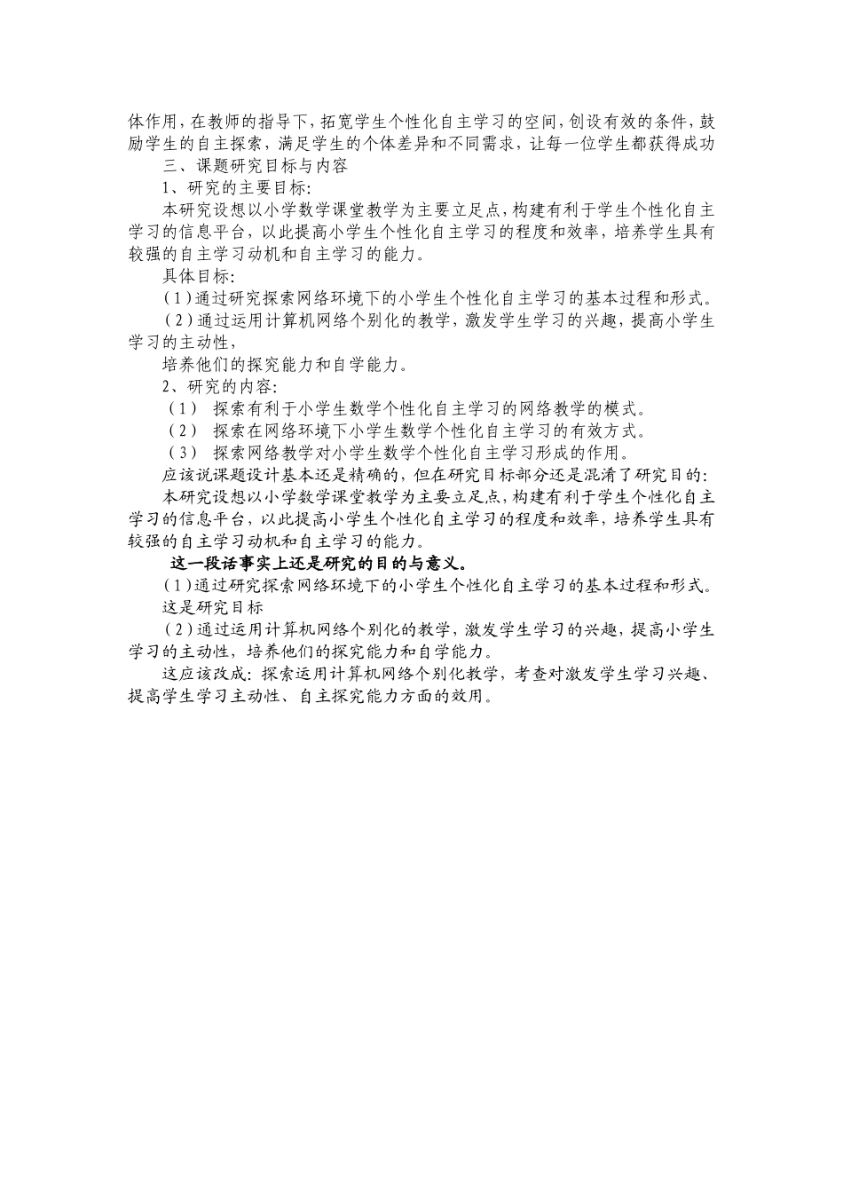 研究目的、研究目标、研究内容有何区别_第2页