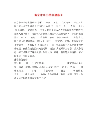 南京市中小学生健康卡 