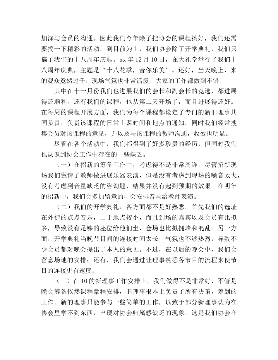 下学期音乐爱好者协会工作参考总结（通用） _第2页