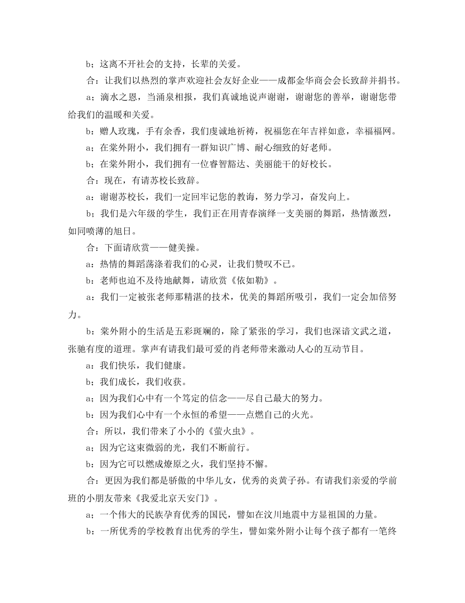 关于毕业典礼的发言稿范文 _第2页