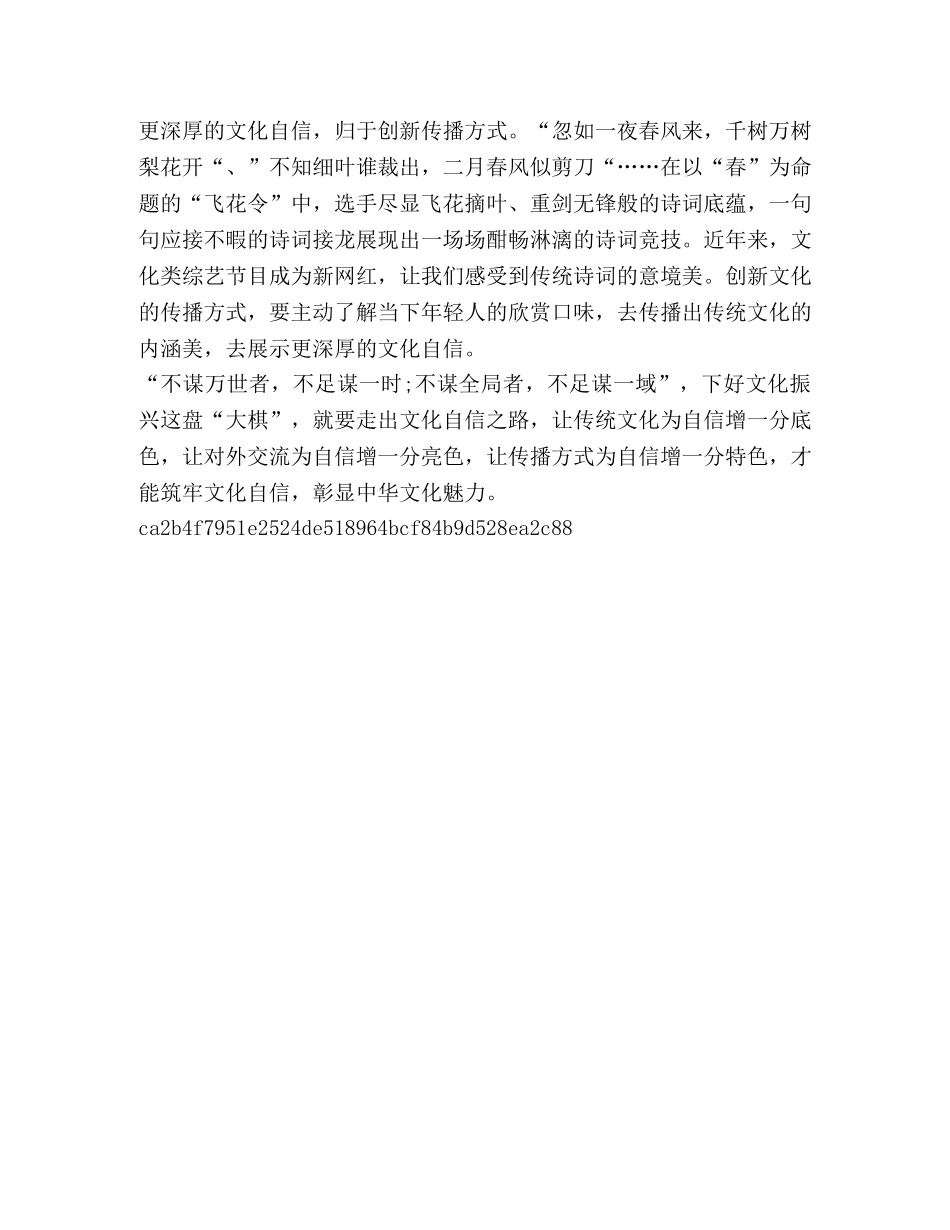 整理深圳公务员申论范文文化自信,始于传统文化底蕴-公务员申论 _第2页