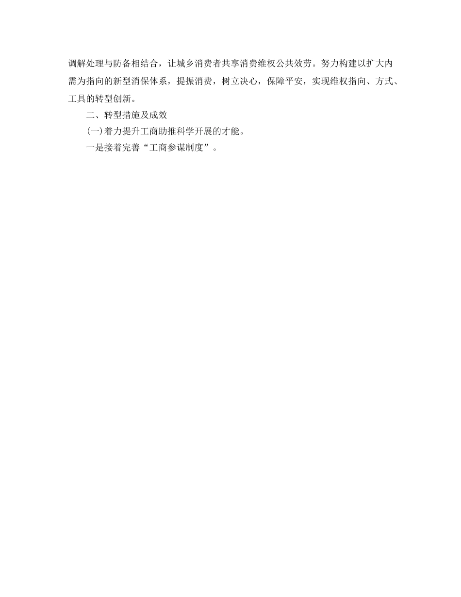年度工作参考总结-工商所工作参考总结例文 _第2页
