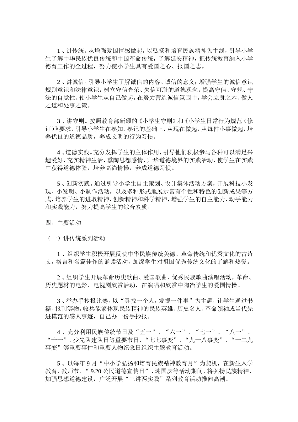 小学生思想道德教育活动实施方案_第2页