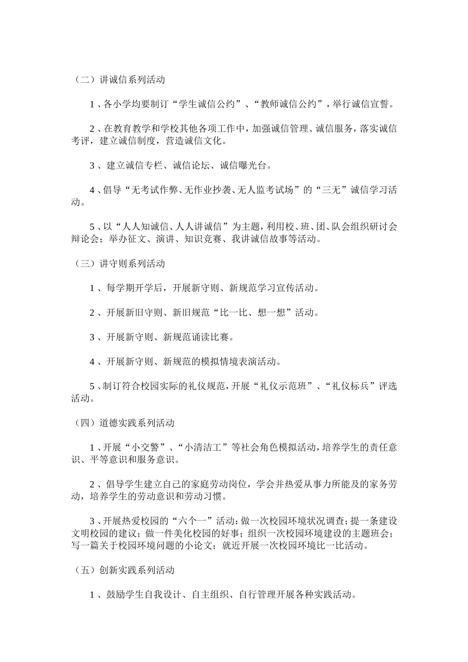 小学生思想道德教育活动实施方案_第3页