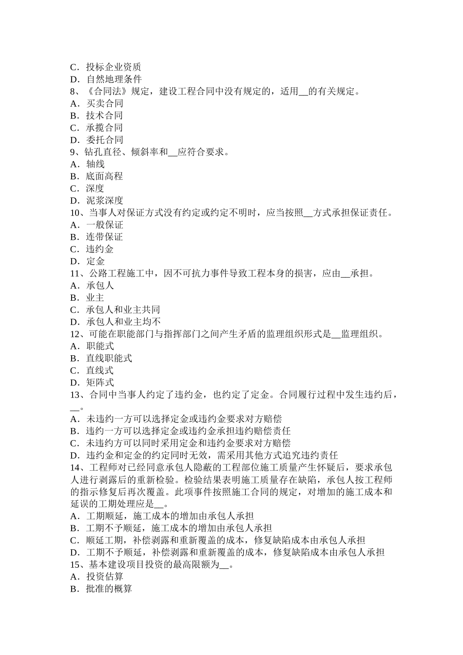 云南省2016年下半年公路造价师技术与计量：沥青路面施工方案试题_第2页