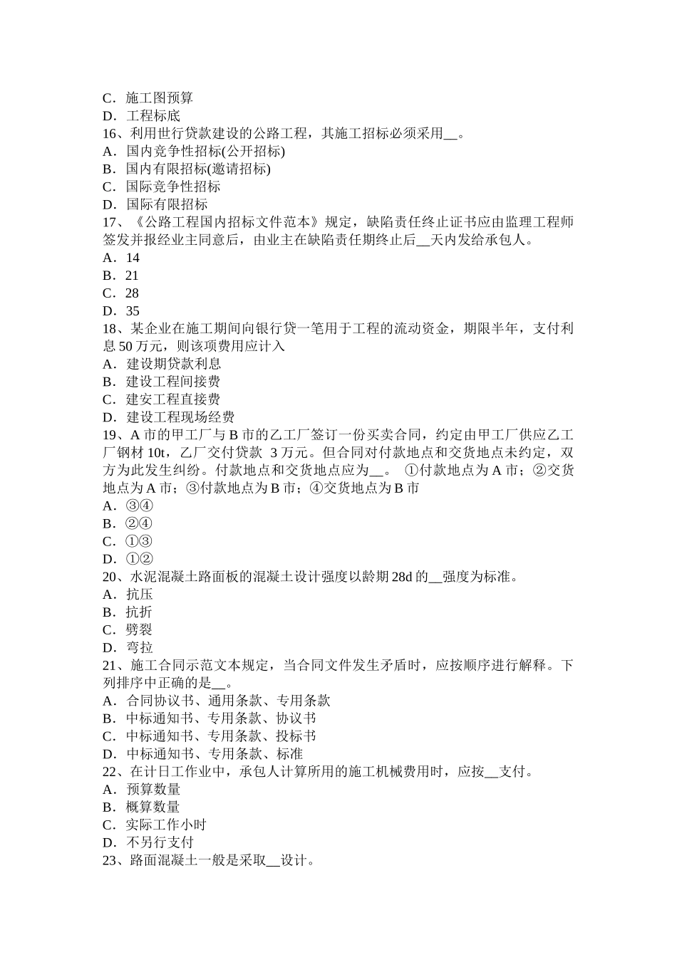 云南省2016年下半年公路造价师技术与计量：沥青路面施工方案试题_第3页