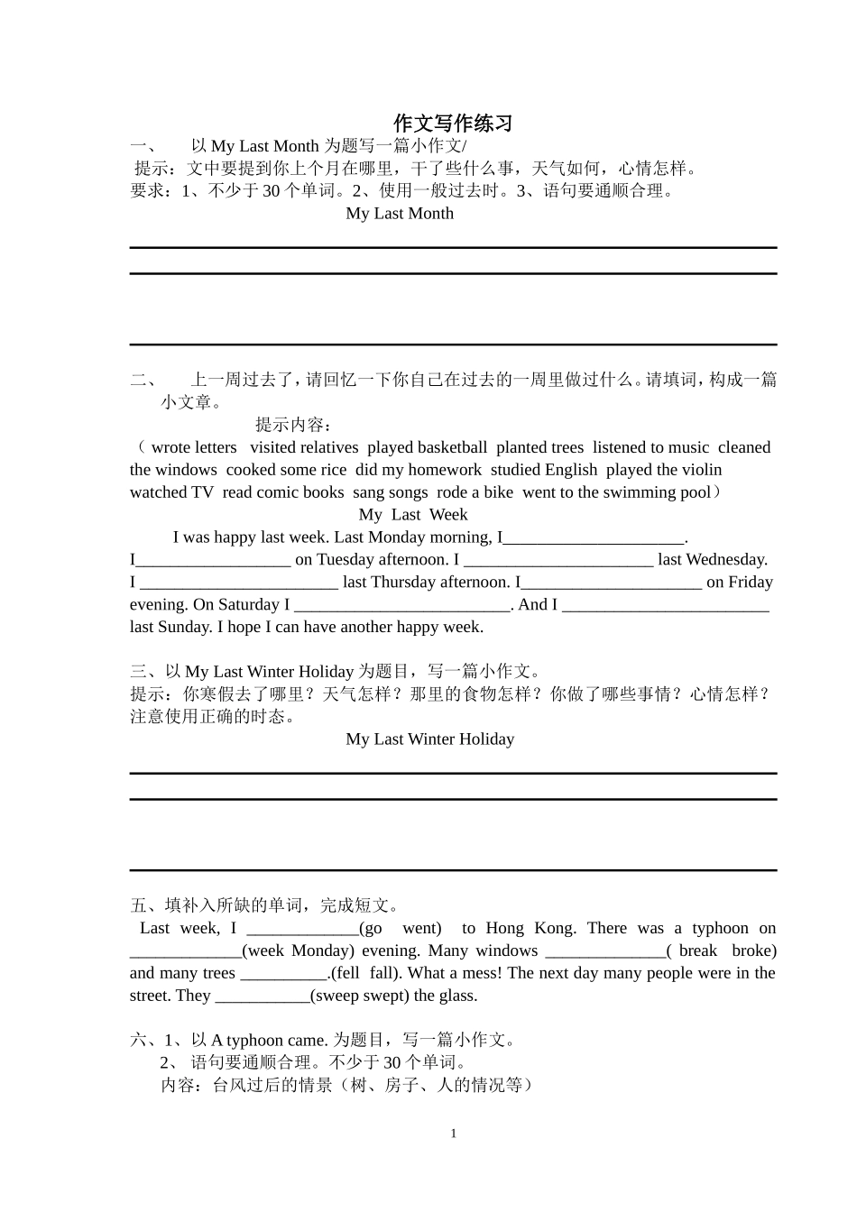 作文写作练习_第1页