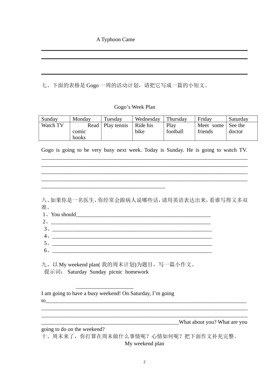作文写作练习_第2页
