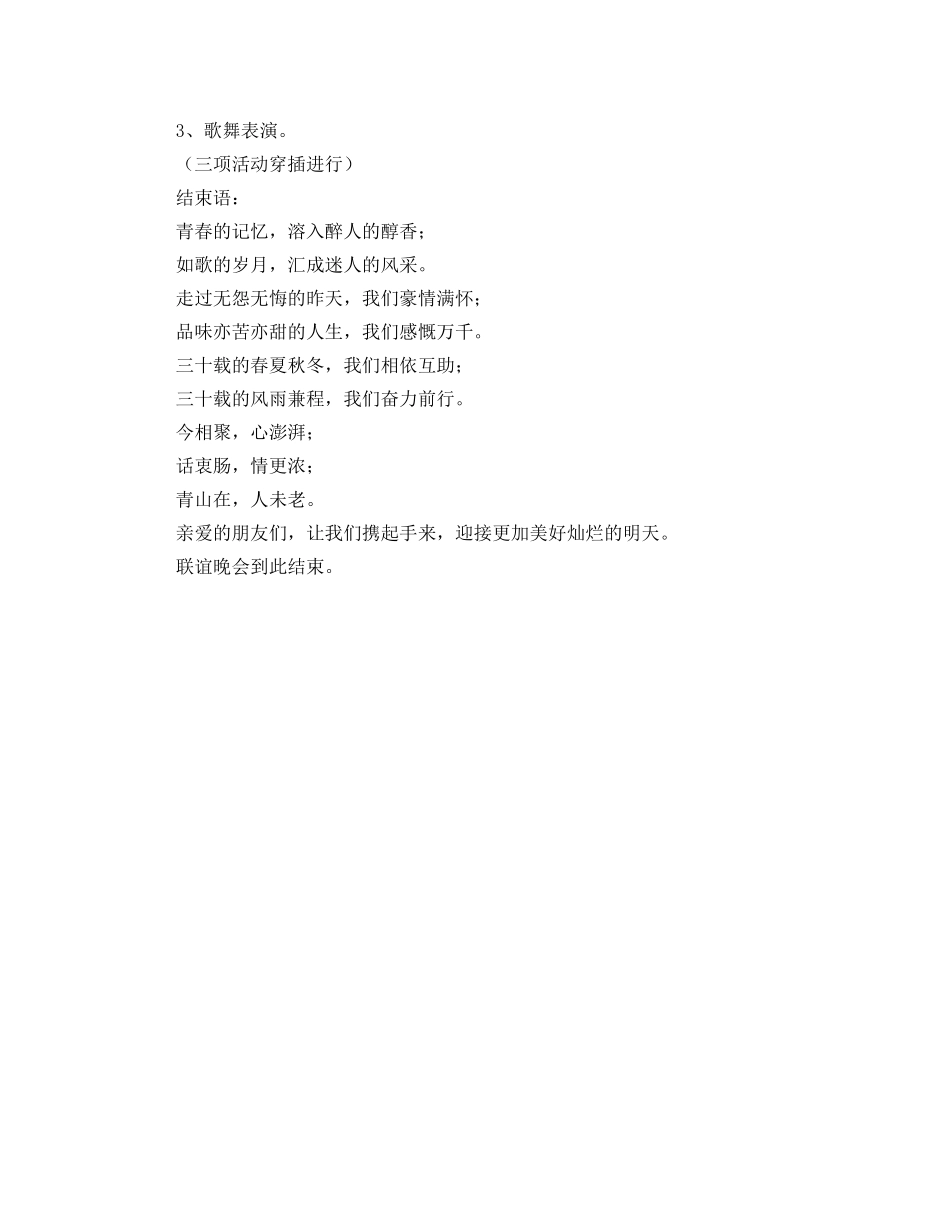 同学30周年联欢晚会主持词 _第2页