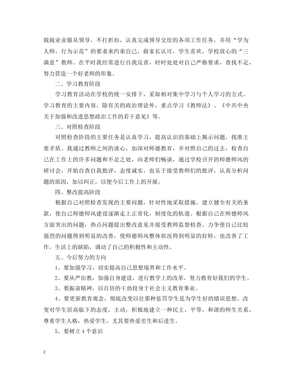 个人情况鉴定书 _第2页