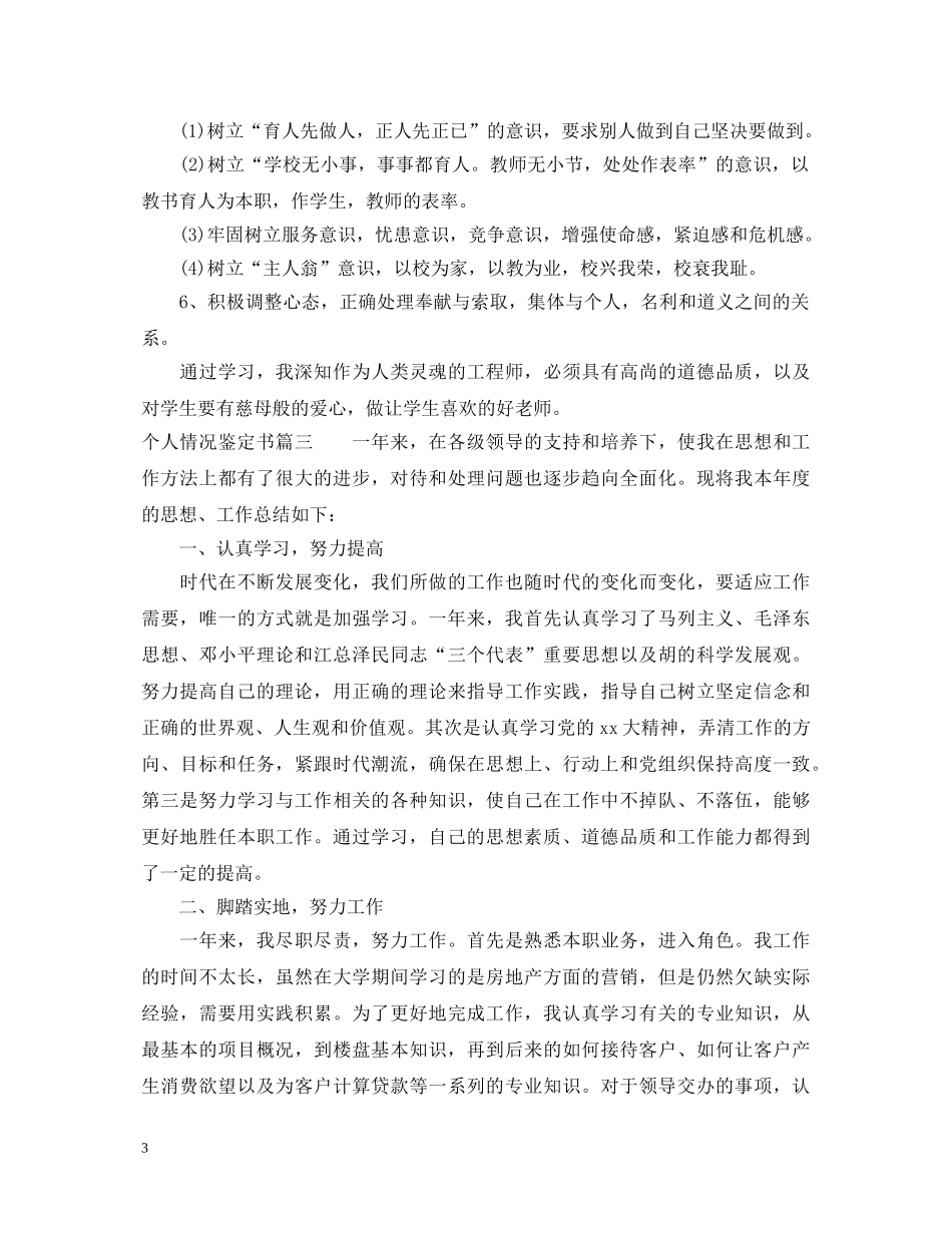 个人情况鉴定书 _第3页