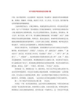 村干部发声亮剑表态发言稿3篇 