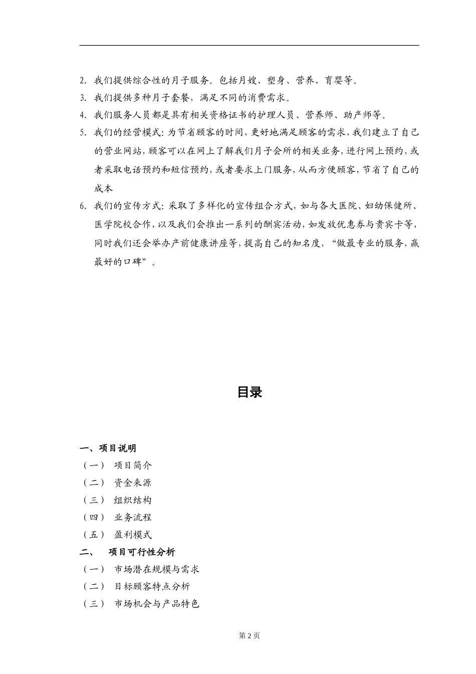月子会所筹备商业模式及商业计划书_第2页