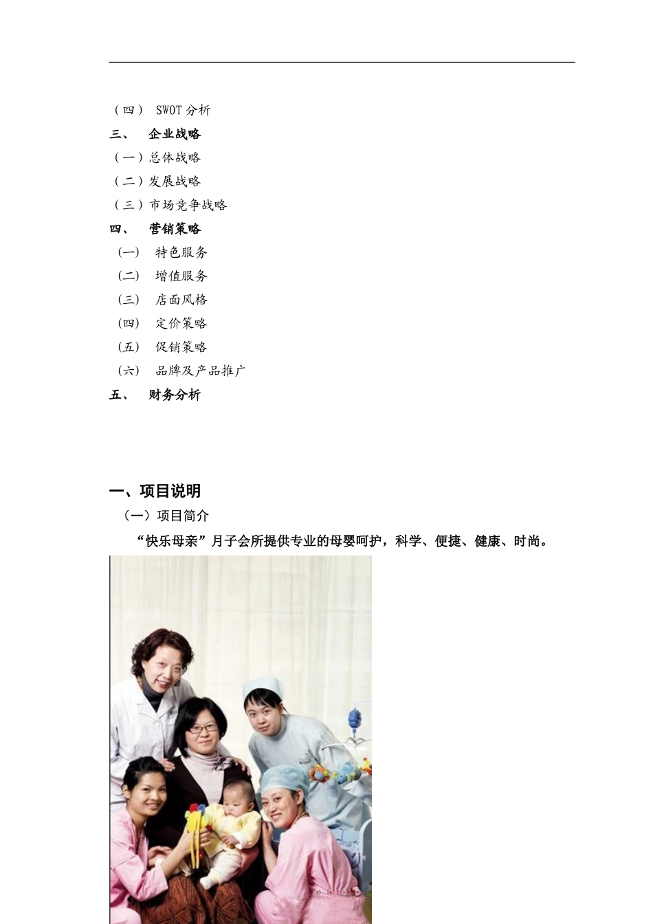 月子会所筹备商业模式及商业计划书_第3页