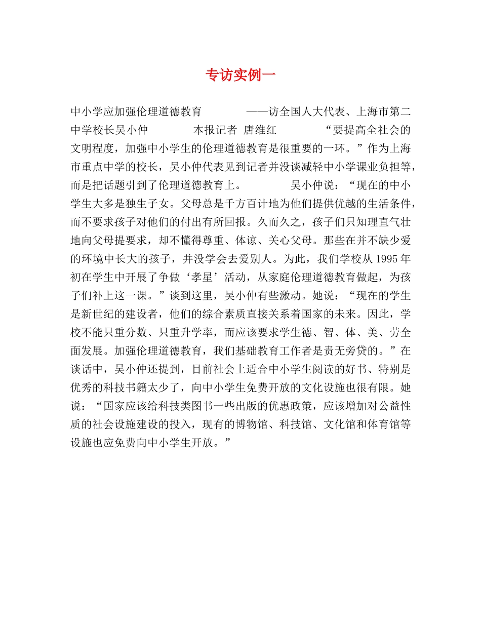 专访实例一 _第1页