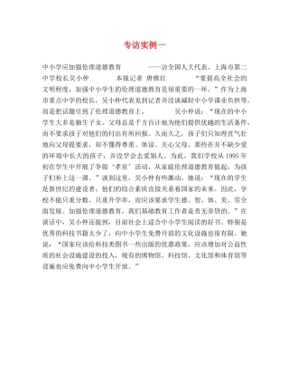 专访实例一 