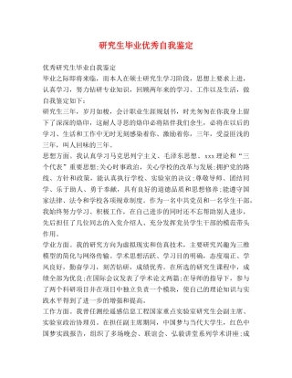 研究生毕业优秀自我鉴定 