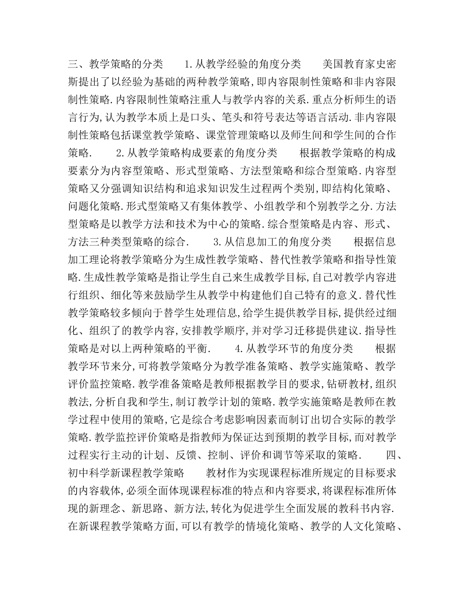 新课程环境下科学教学策略 _第2页