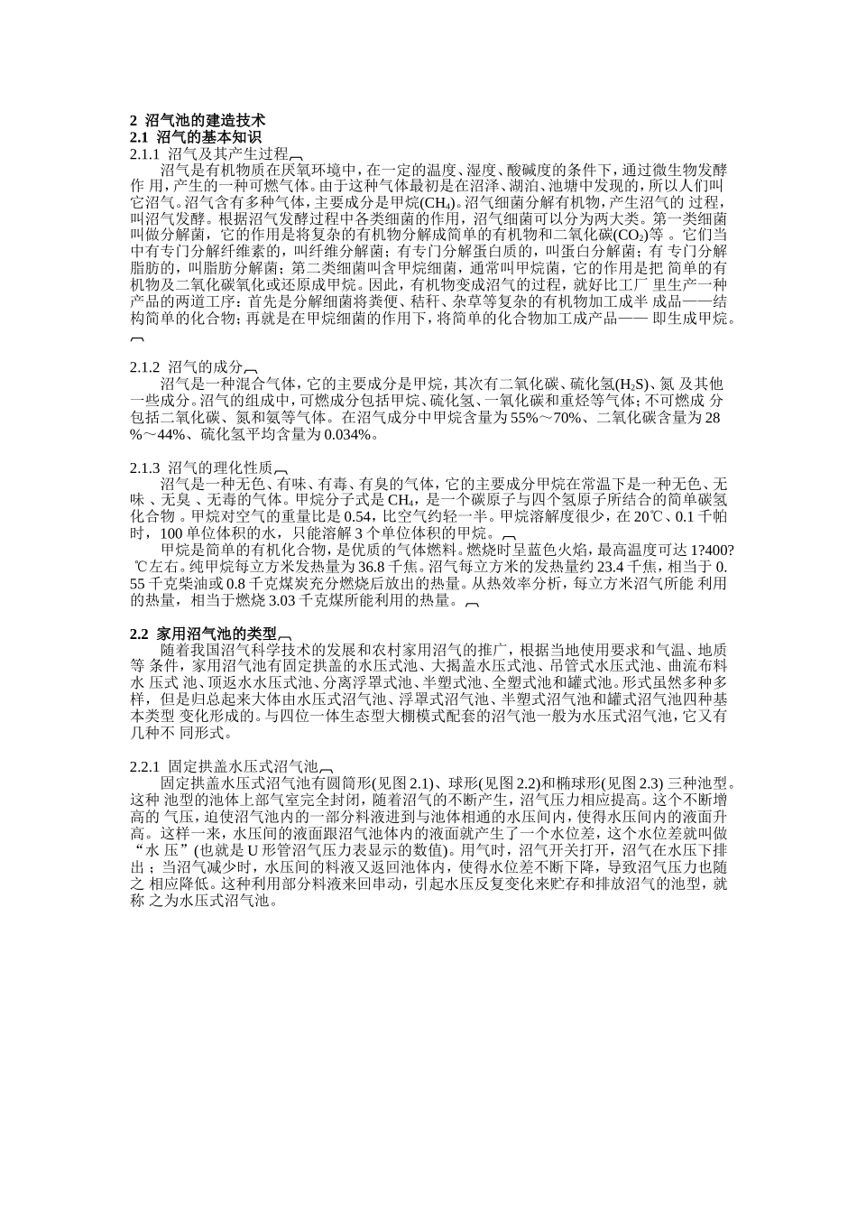 沼气池的构造原理(附设计图纸)_第1页