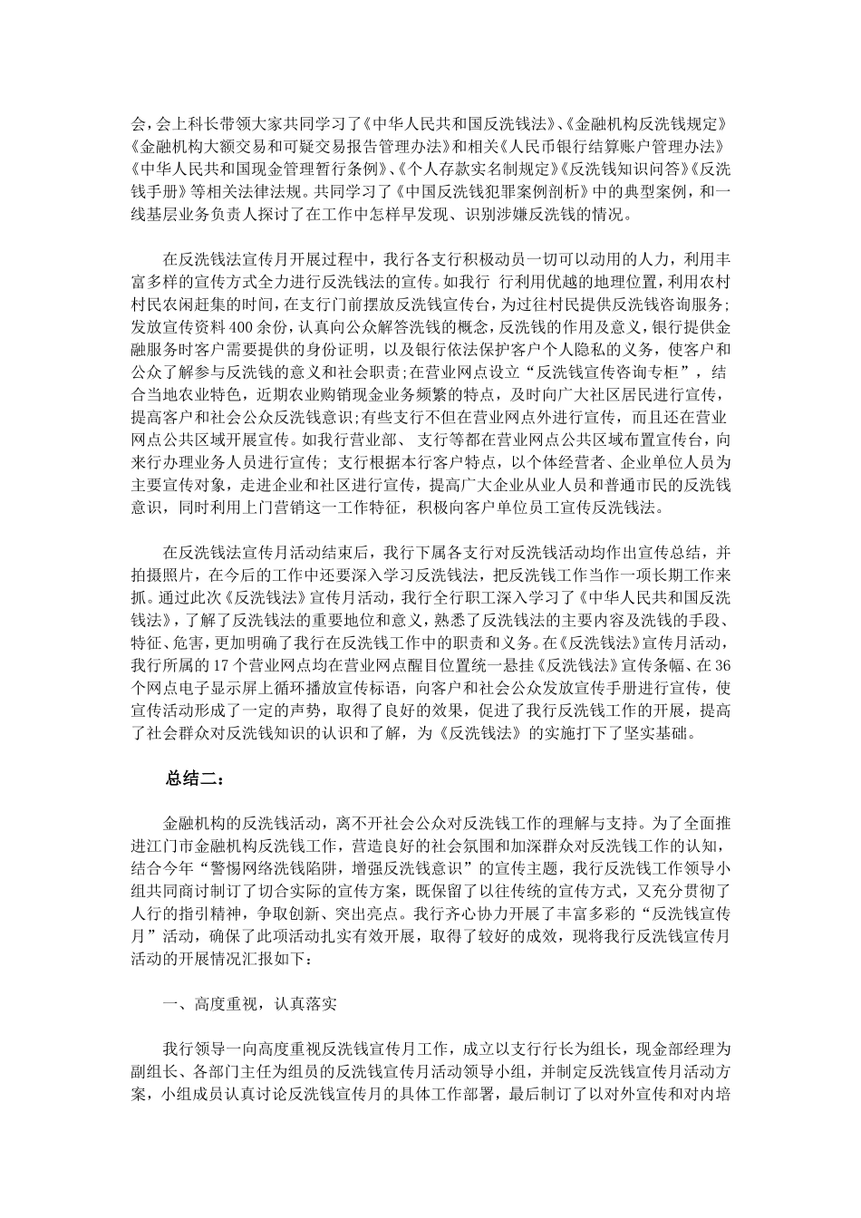 银行反洗钱宣传活动总结_第2页