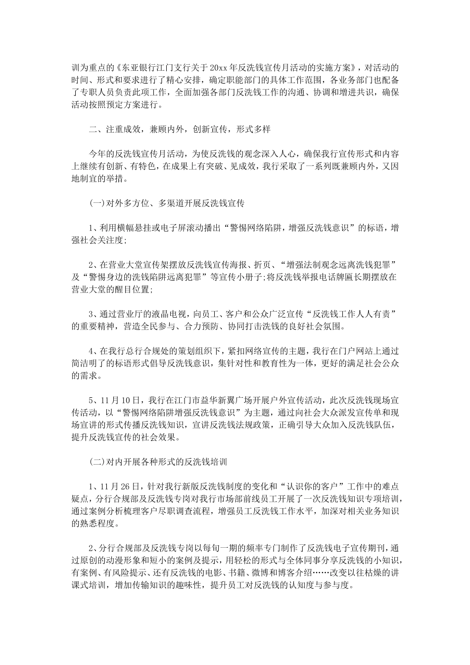 银行反洗钱宣传活动总结_第3页