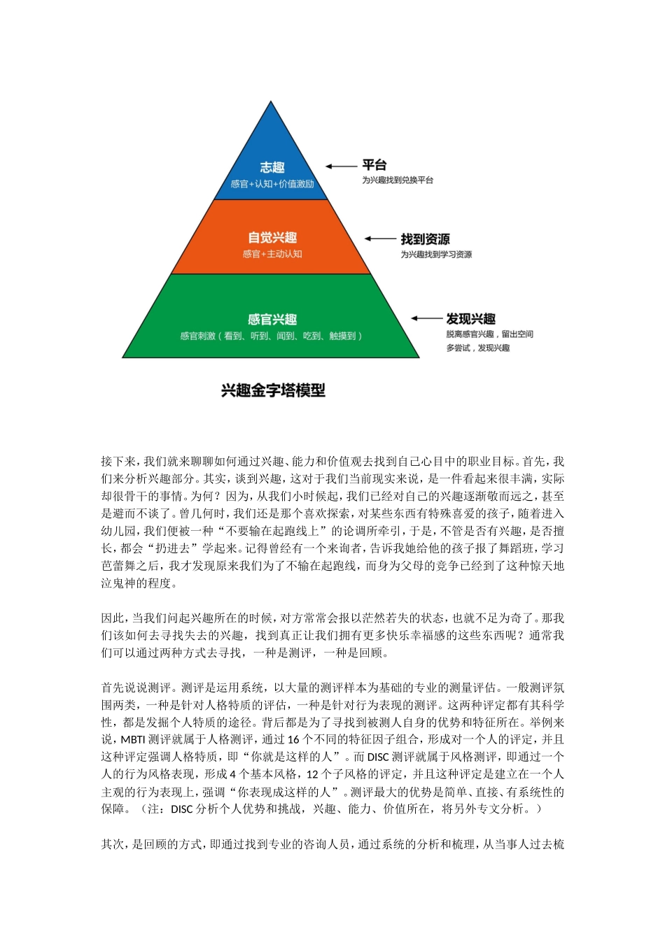 职业目标的确定_第2页