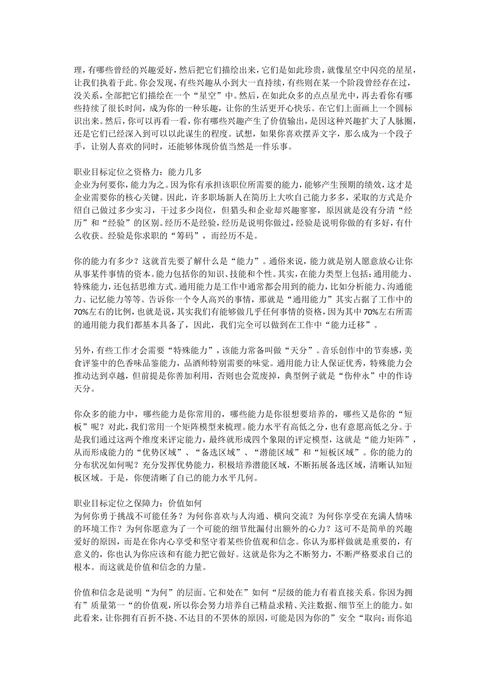 职业目标的确定_第3页