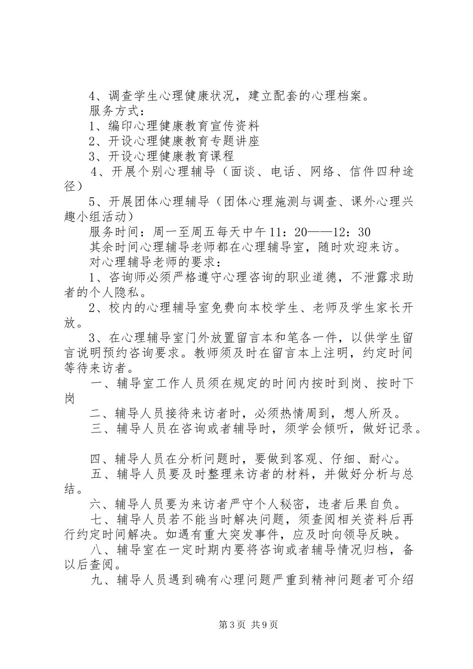 水口中心小学心理辅导室辅导工作制度_第3页