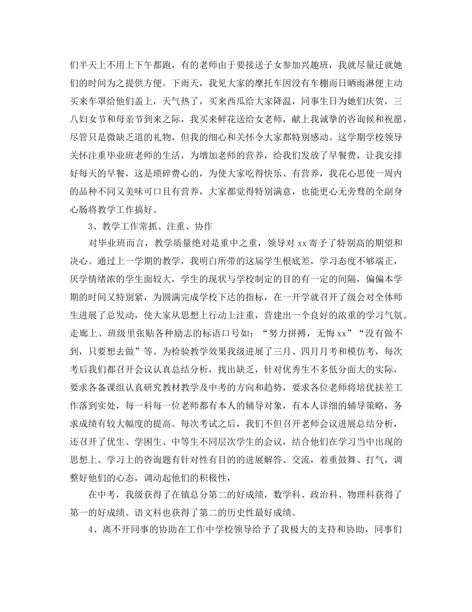小学年级长个人工作参考总结 _第2页