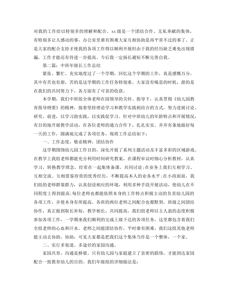 小学年级长个人工作参考总结 _第3页