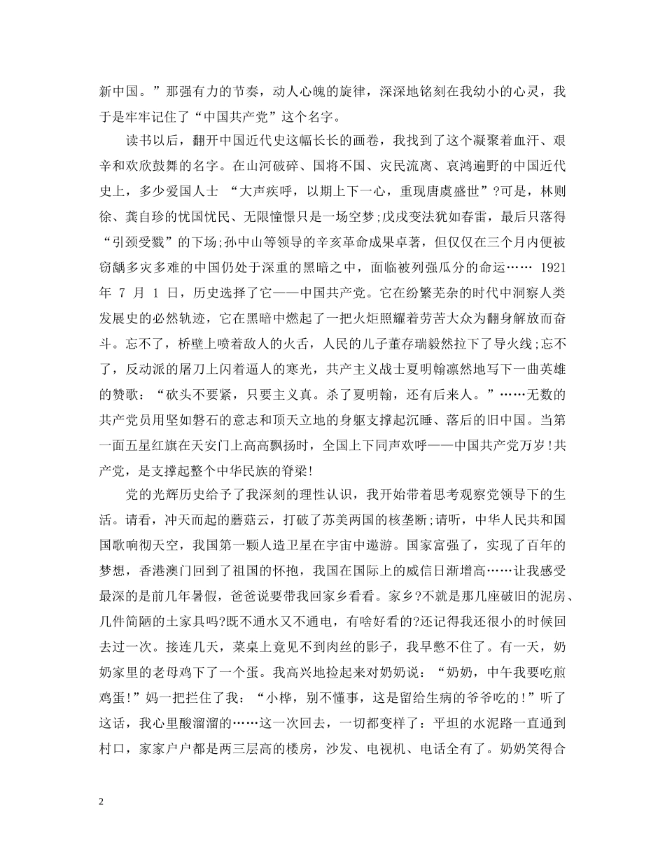 建党节的优秀演讲稿分享 _第2页