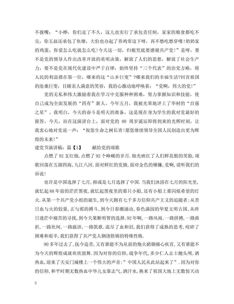 建党节的优秀演讲稿分享 _第3页