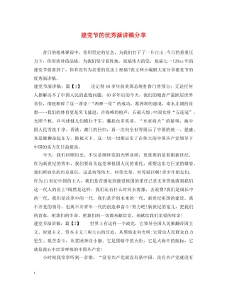 建党节的优秀演讲稿分享 