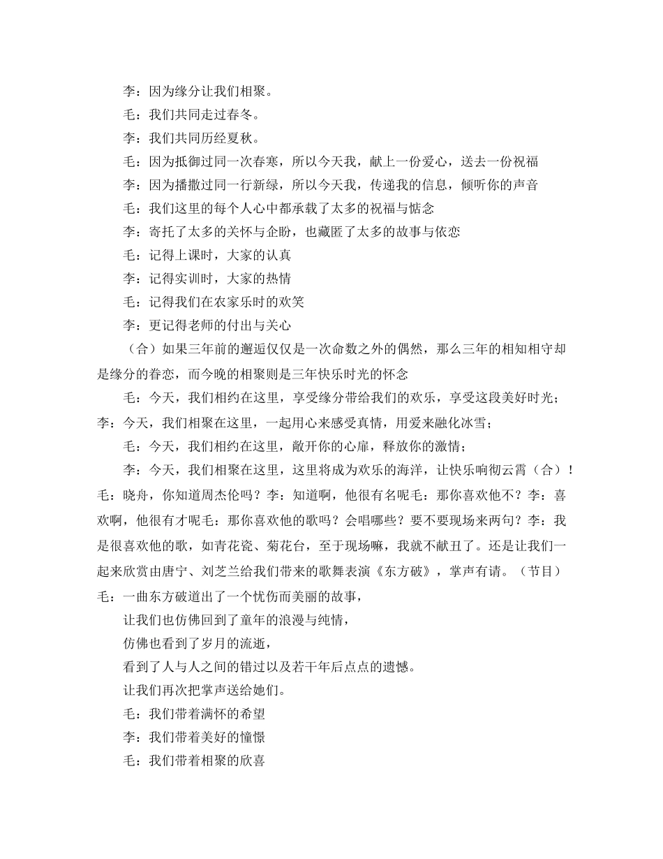 毕业晚会优秀主持词 _第2页