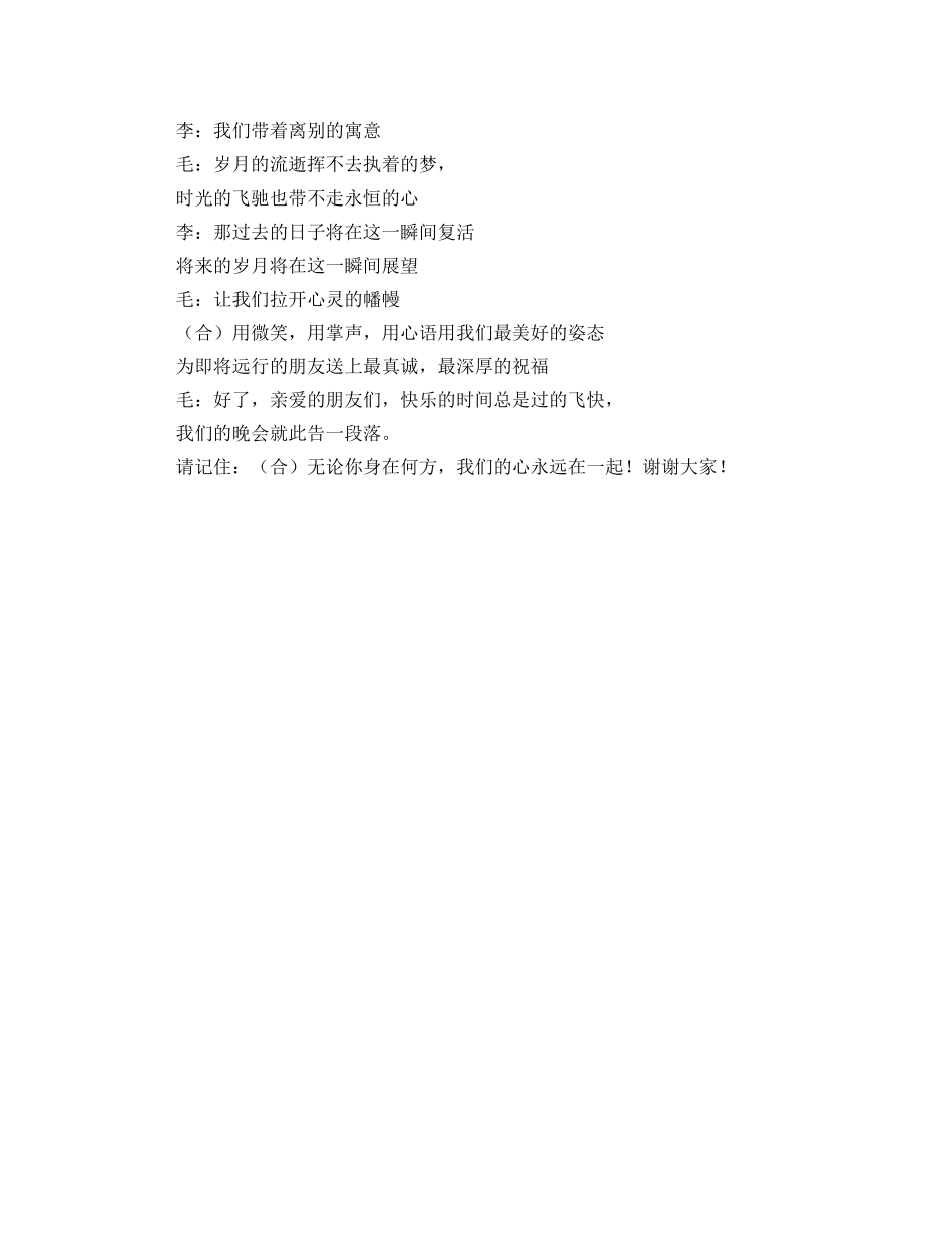 毕业晚会优秀主持词 _第3页